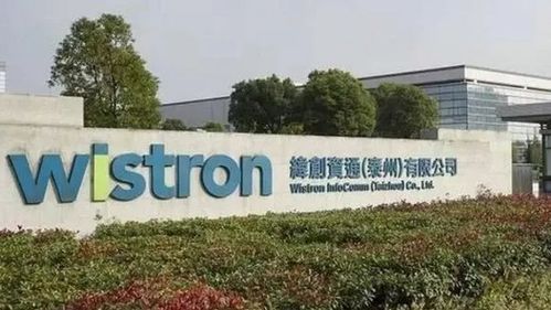 代工巨頭緯創關閉泰州工廠，未達經濟規模連年虧損引關注